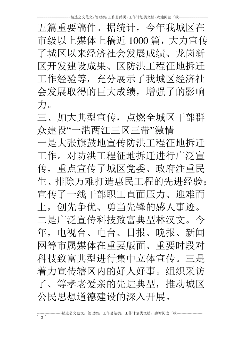 思想政治工作汇报材料_第3页