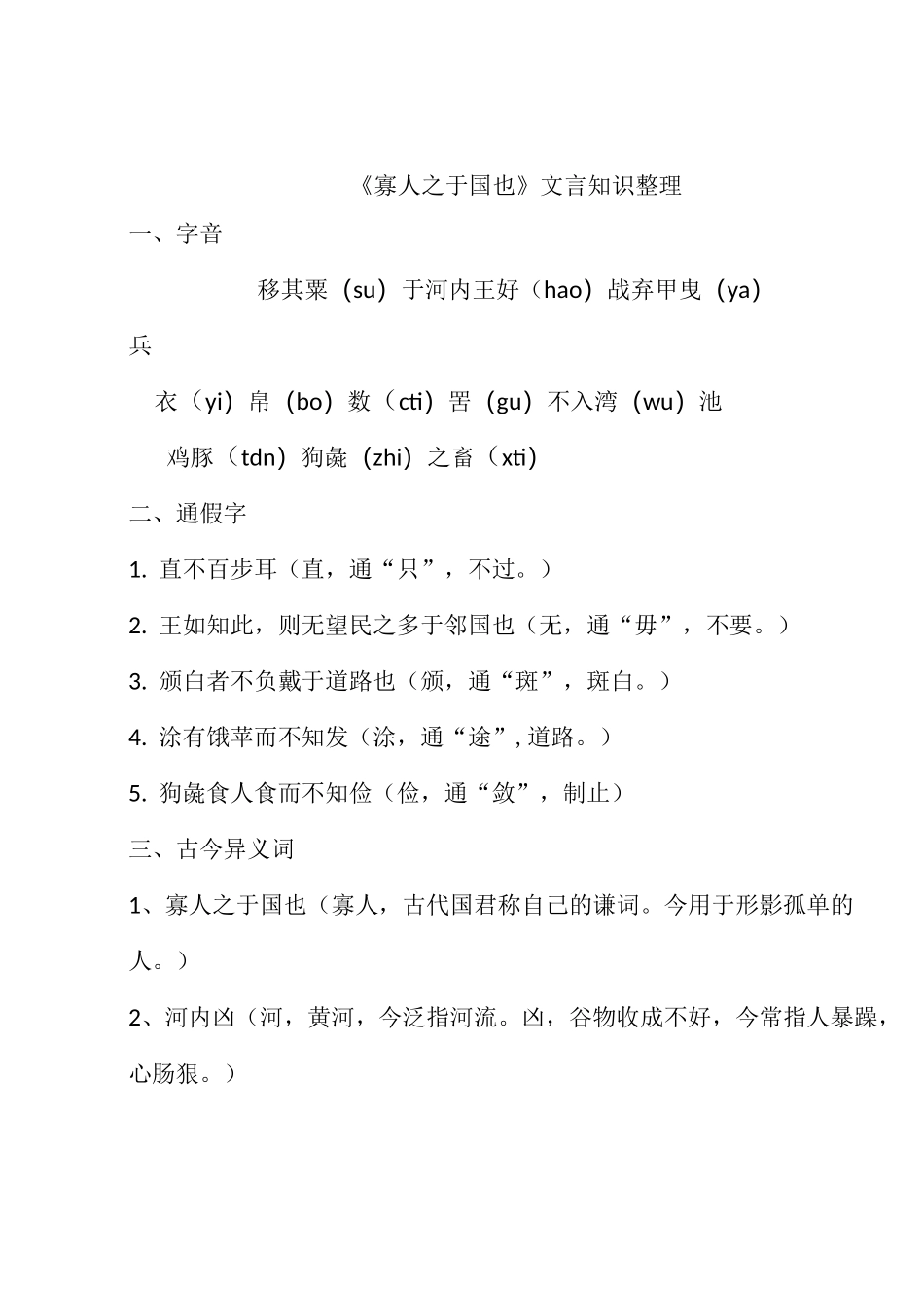 寡人之于国也知识点_第1页