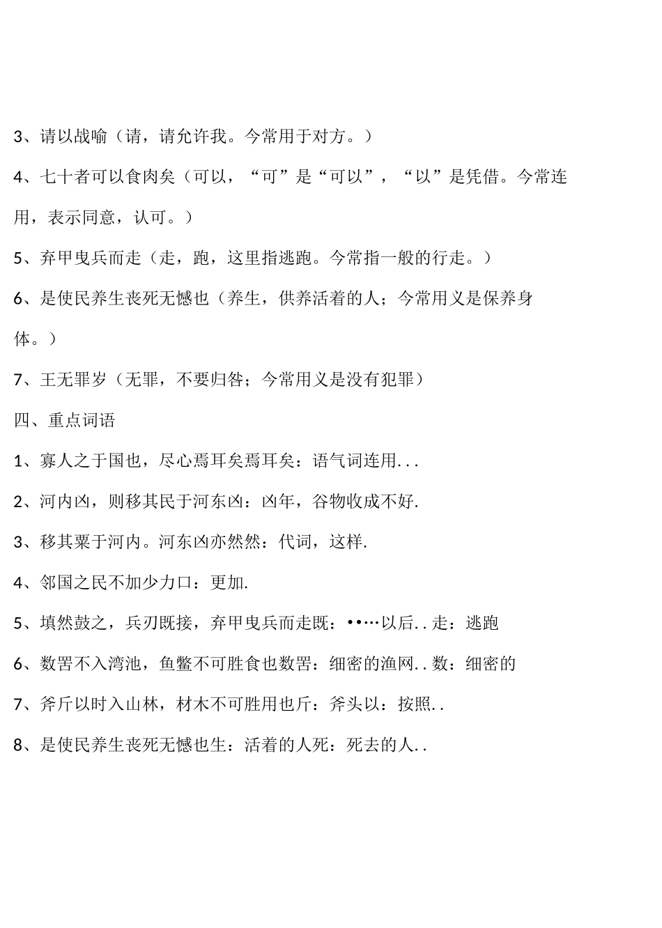 寡人之于国也知识点_第2页