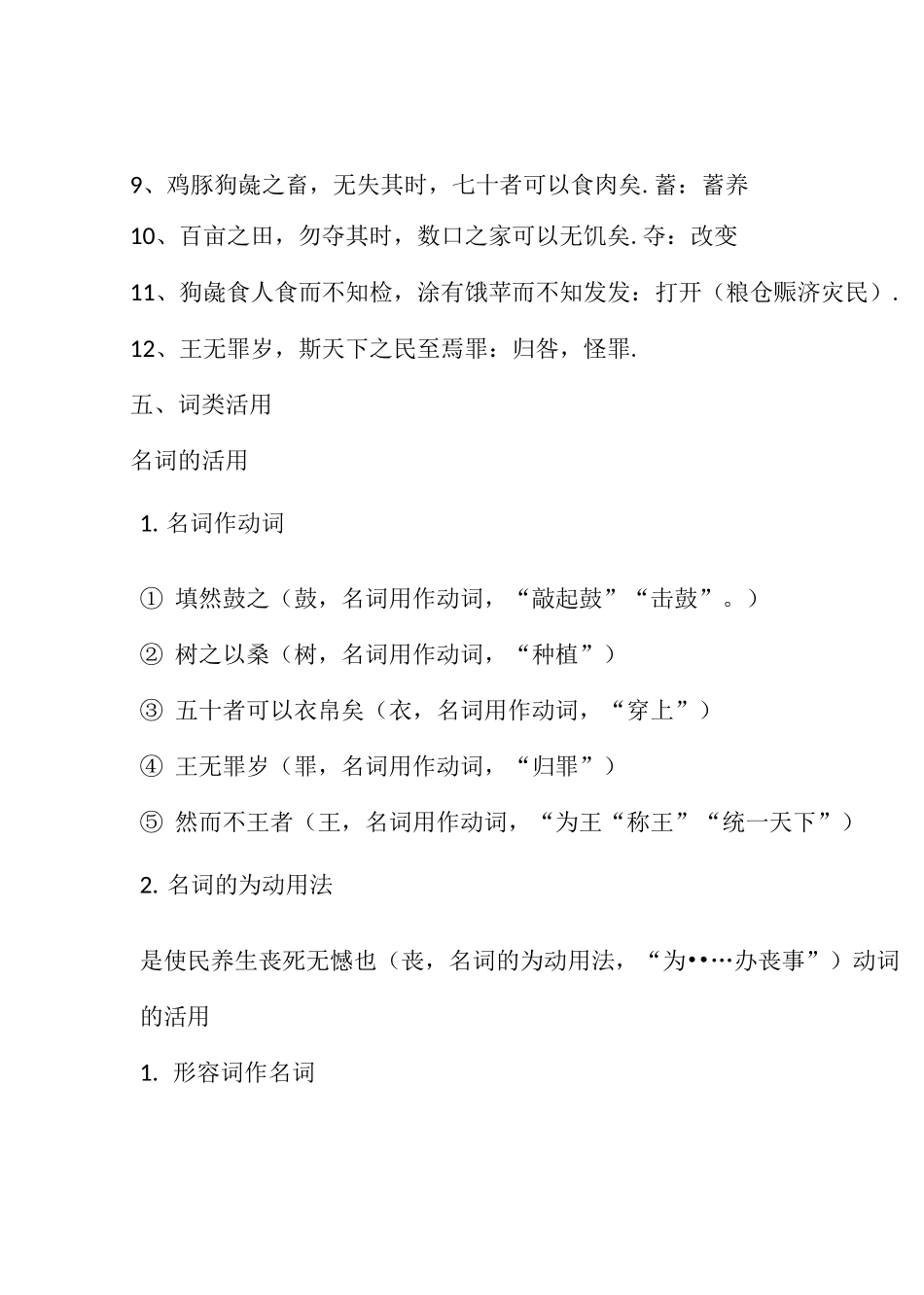 寡人之于国也知识点_第3页