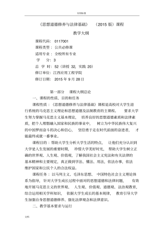 思政基础教学大纲设计-15版