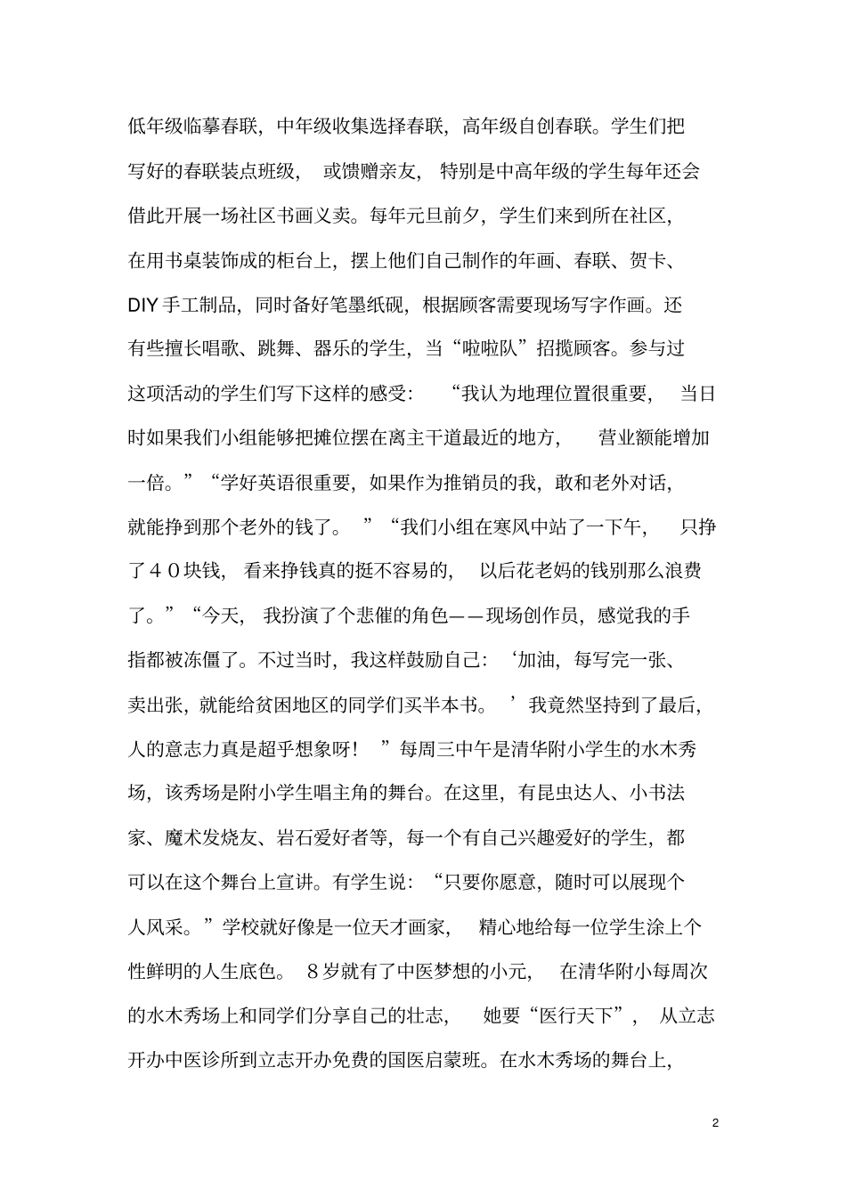 思源_罗蔚阳小学语文主题教学研究_读后感_第2页