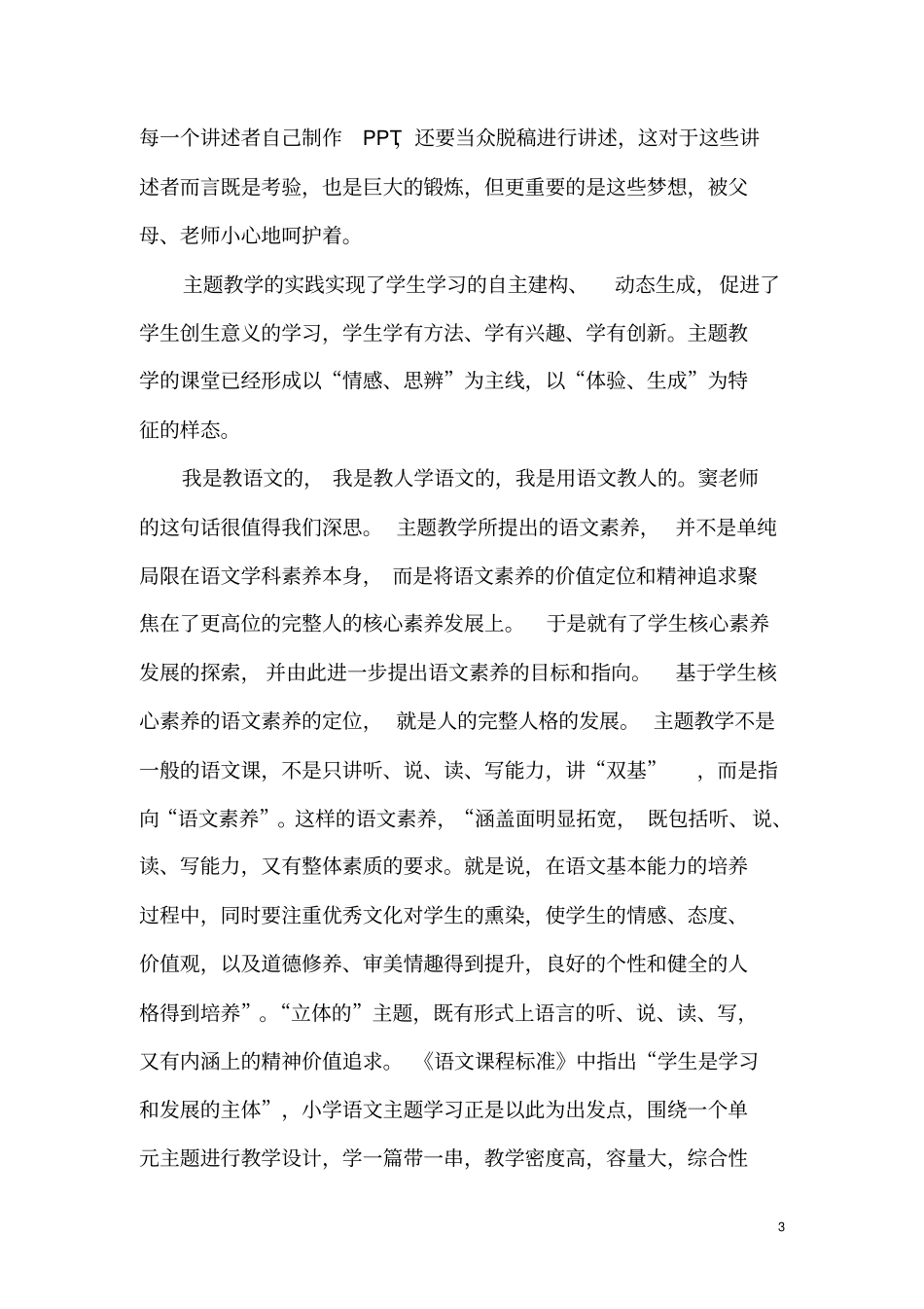 思源_罗蔚阳小学语文主题教学研究_读后感_第3页