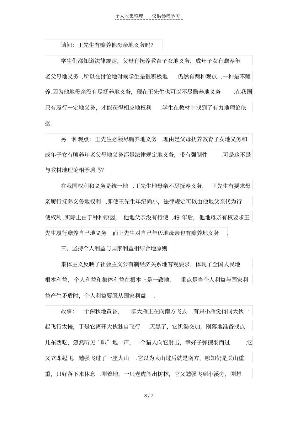 思政课运用故事案例培养学生思辨能力_第3页