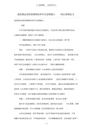 思政课运用故事案例培养学生思辨能力