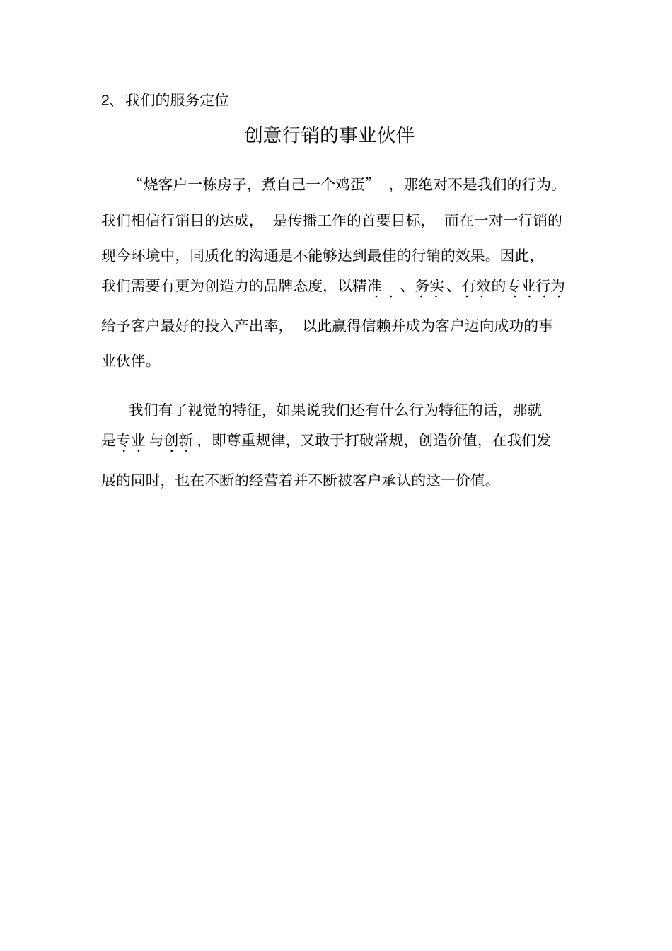 思源沟通事业战略思考_第3页