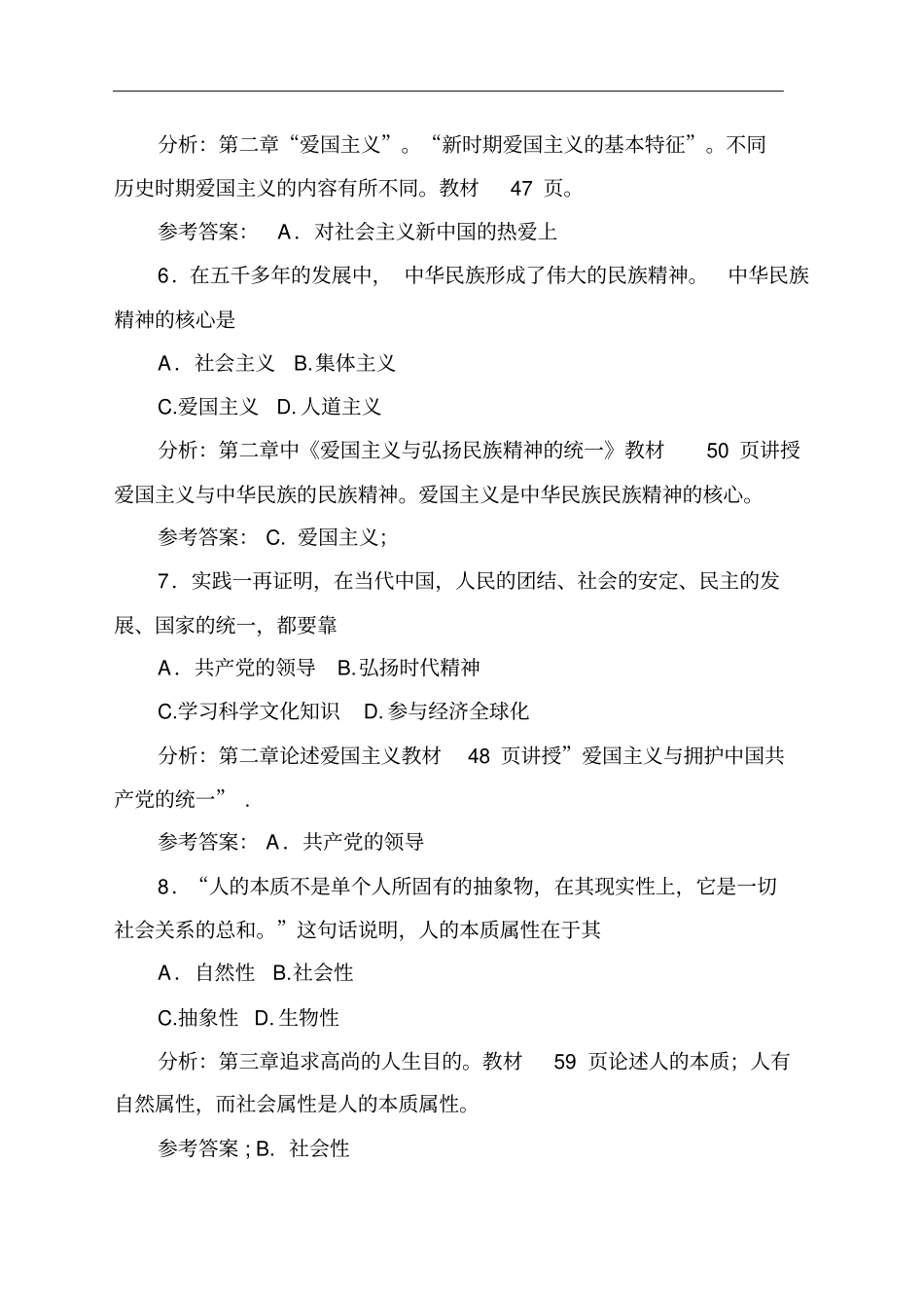 思想道德修养与法律基础试题一含答案_第3页