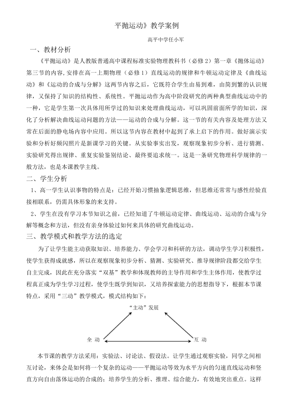 《平抛运动》教学案例1_第1页