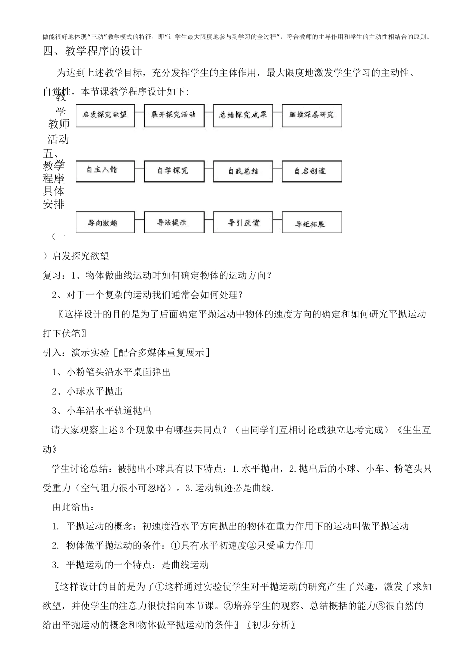 《平抛运动》教学案例1_第2页