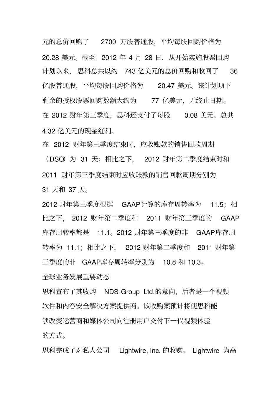 思科2012年第三季度财务报告_第3页