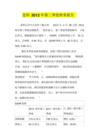 思科2012年第三季度财务报告