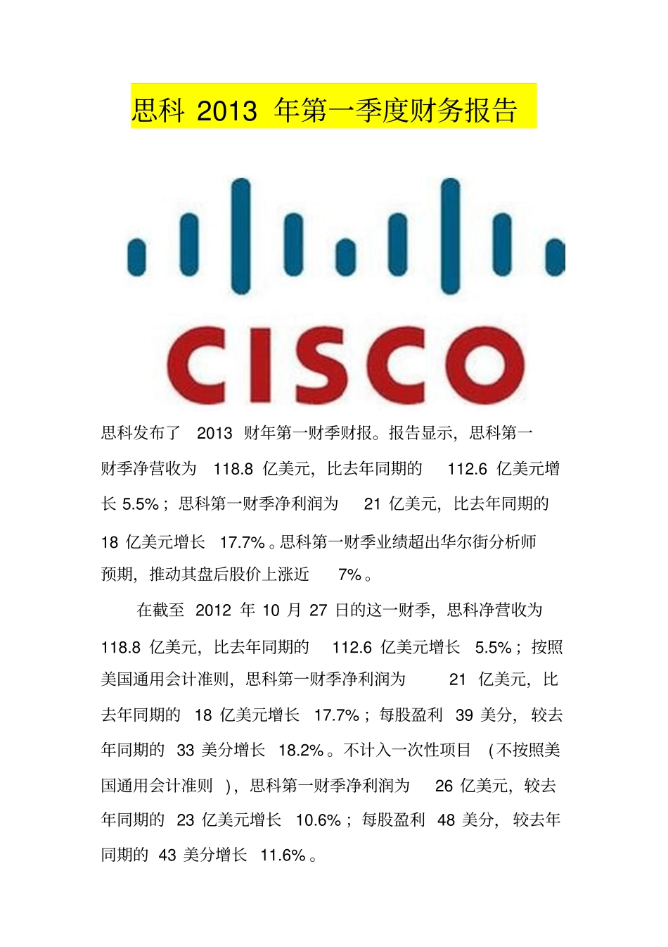 思科2013年第一季度财务报告_第1页