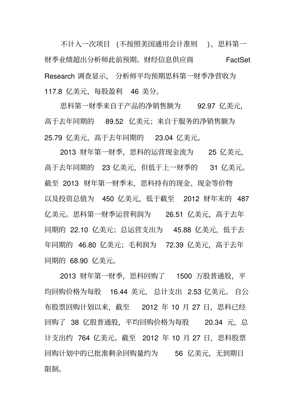 思科2013年第一季度财务报告_第2页