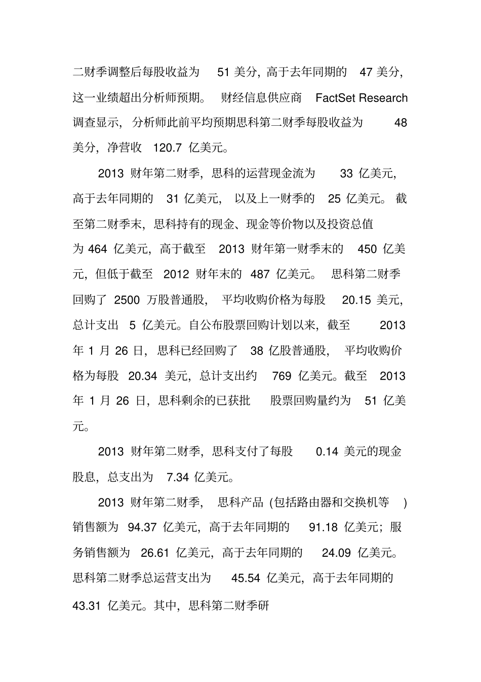 思科2013年第二季度财务报告_第2页