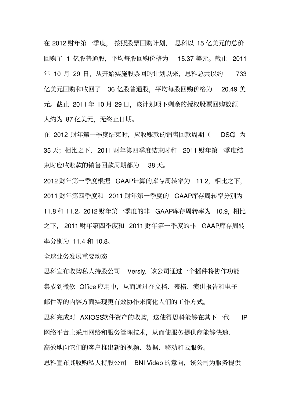 思科2012年第一季度财务报告_第2页