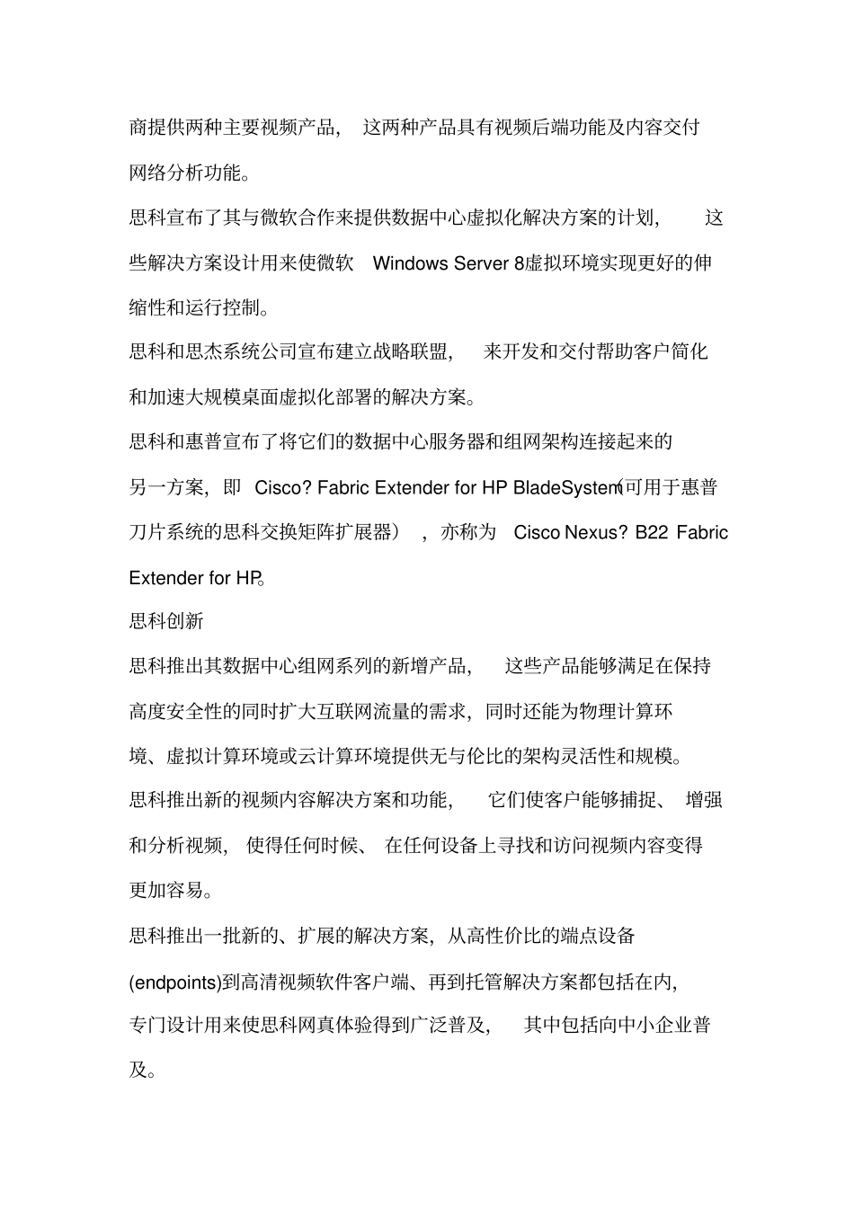 思科2012年第一季度财务报告_第3页