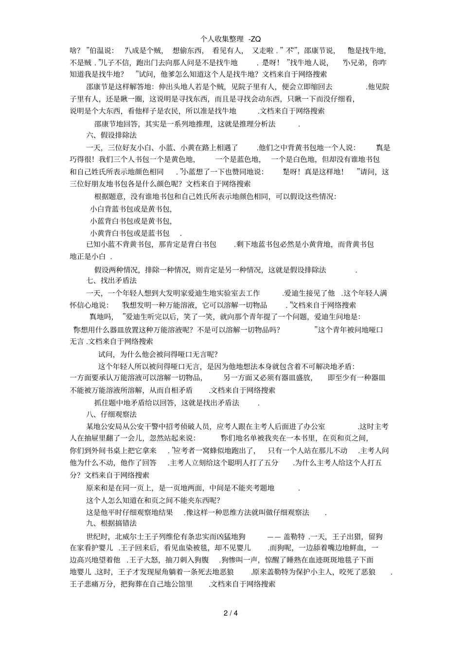 思维之美：让人变得更聪明的15种方法_第2页