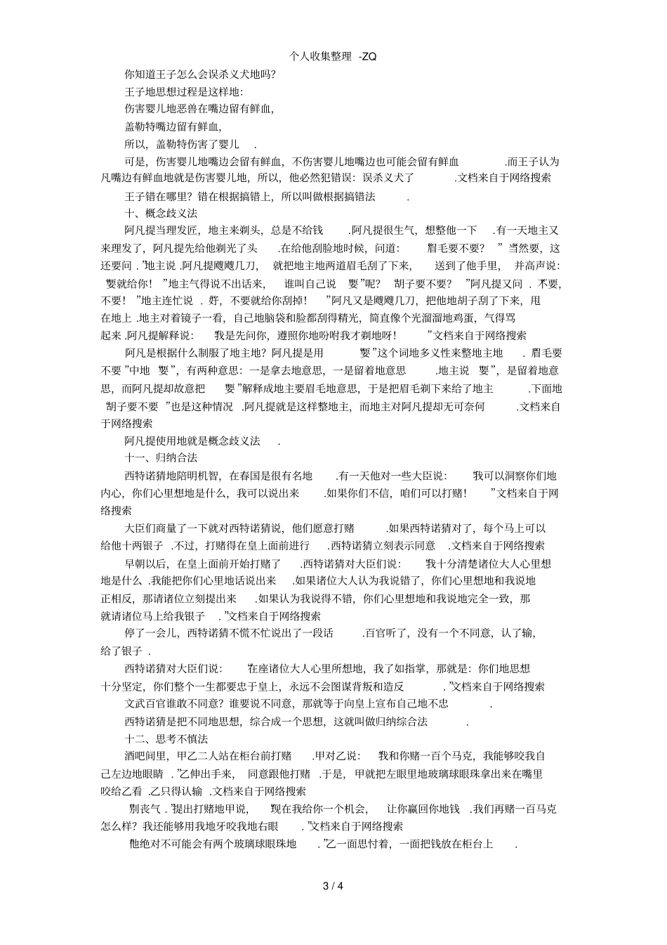 思维之美：让人变得更聪明的15种方法_第3页