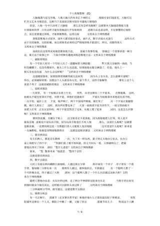 思维之美：让人变得更聪明的15种方法