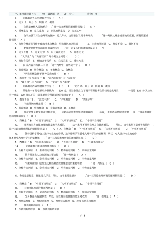 思维方式与方法考试题
