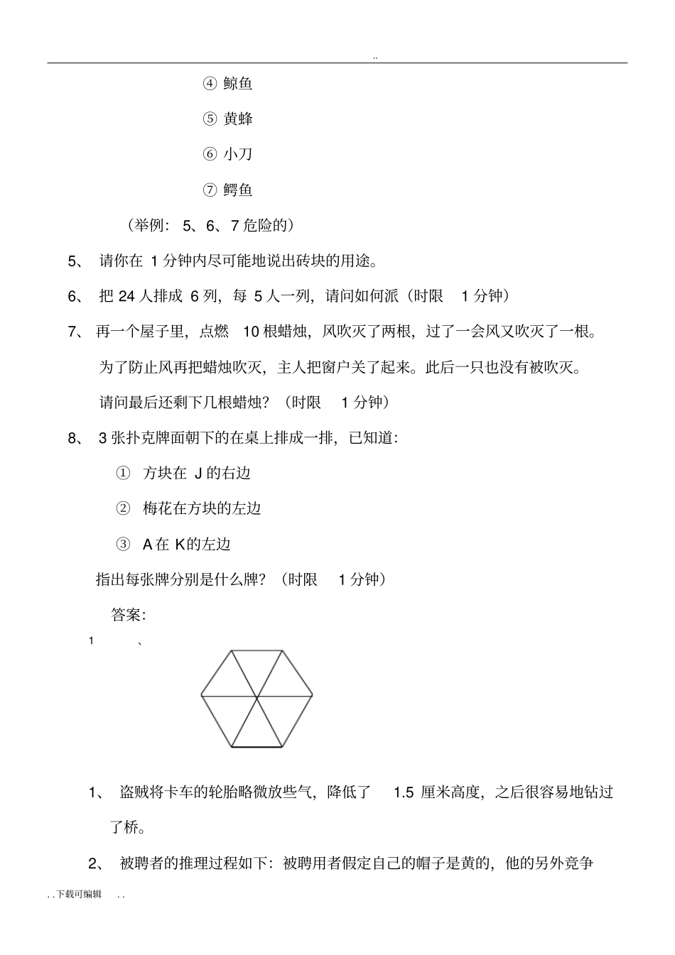 思维能力测试题卷_第3页