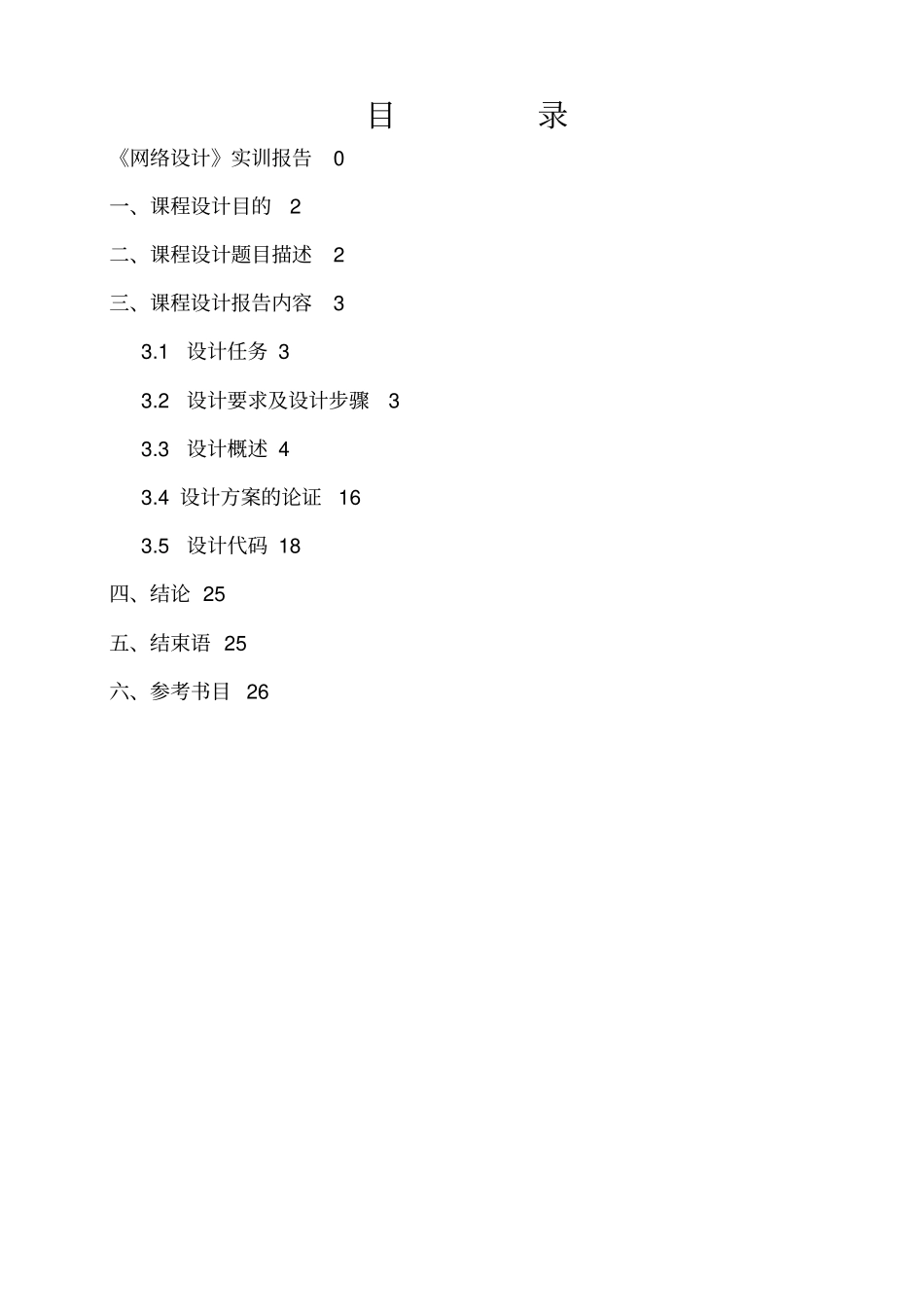 思科网络研究设计实训报告_第2页
