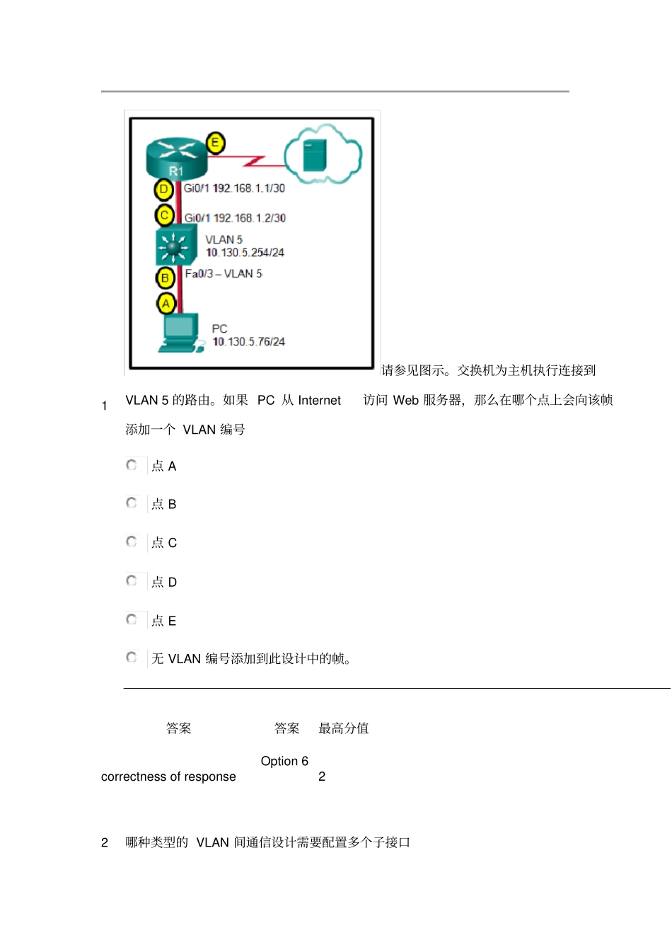 思科第2学期答案_第1页