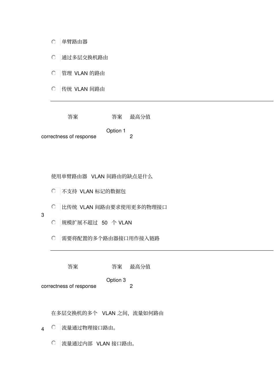 思科第2学期答案_第2页