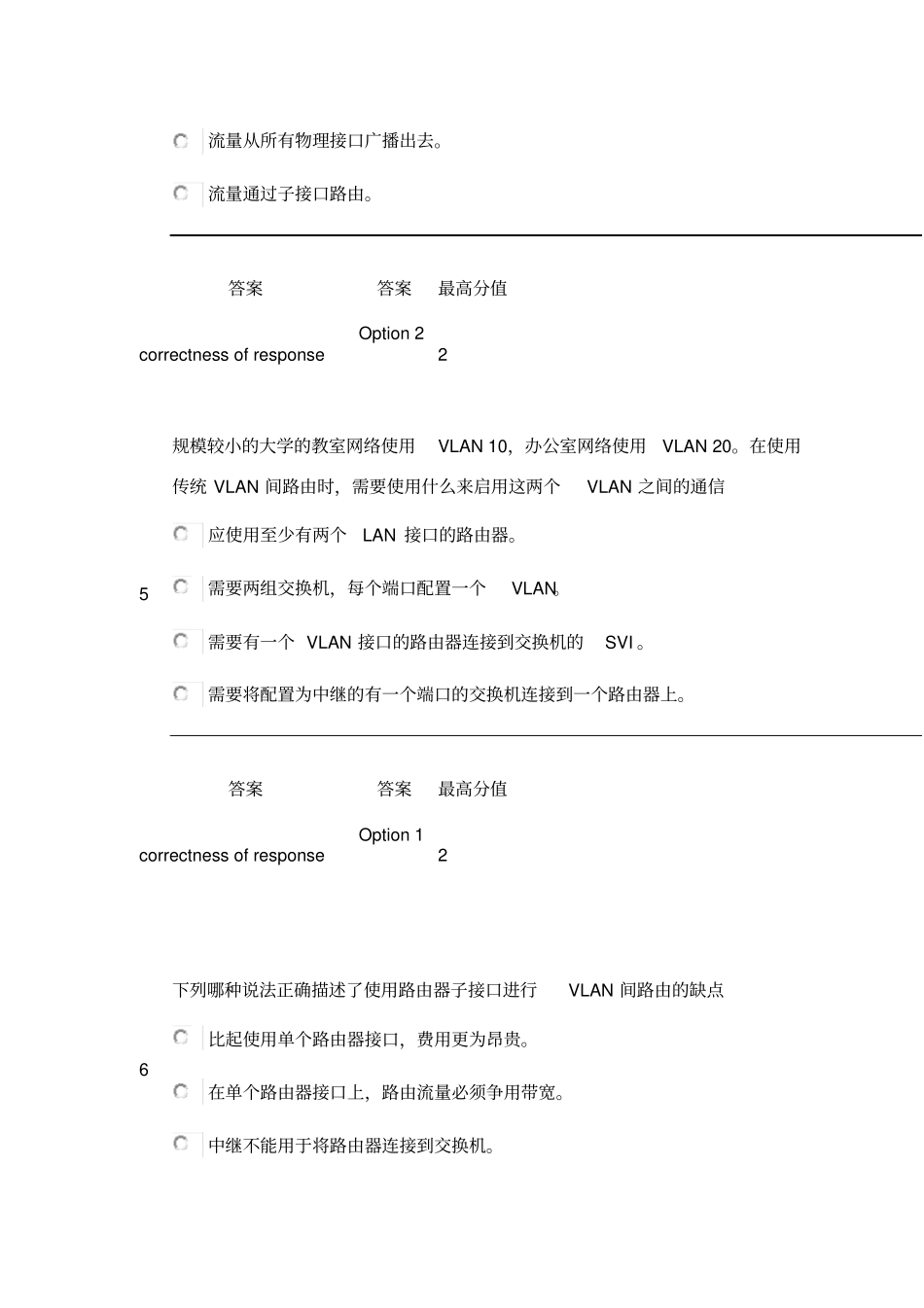思科第2学期答案_第3页