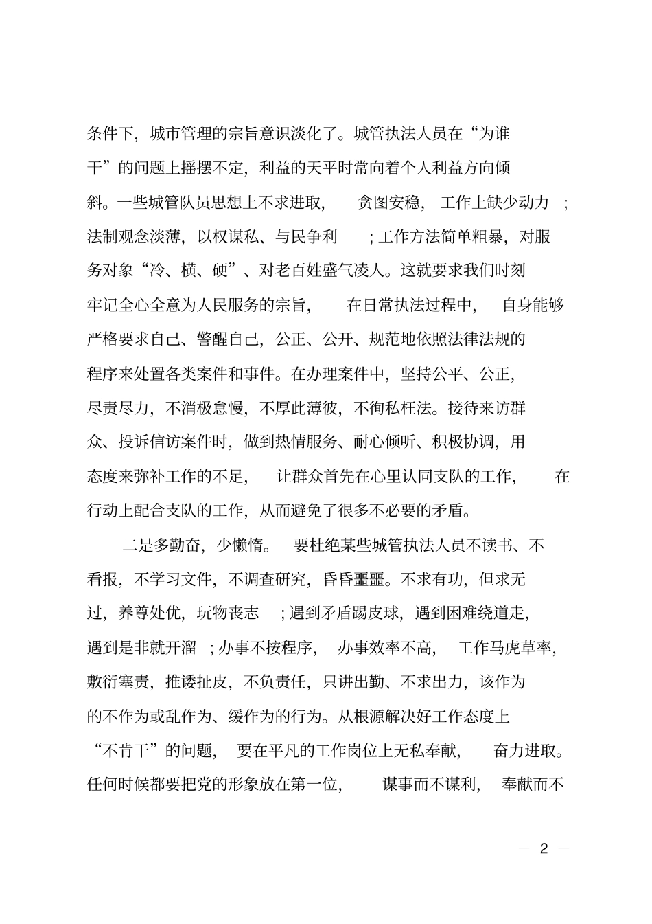 思路决定出路研讨发言材料_第2页