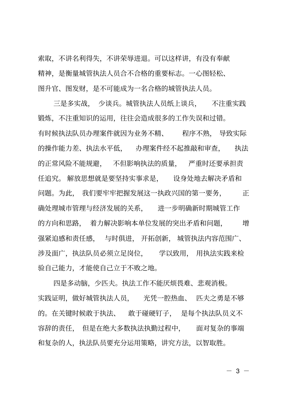 思路决定出路研讨发言材料_第3页