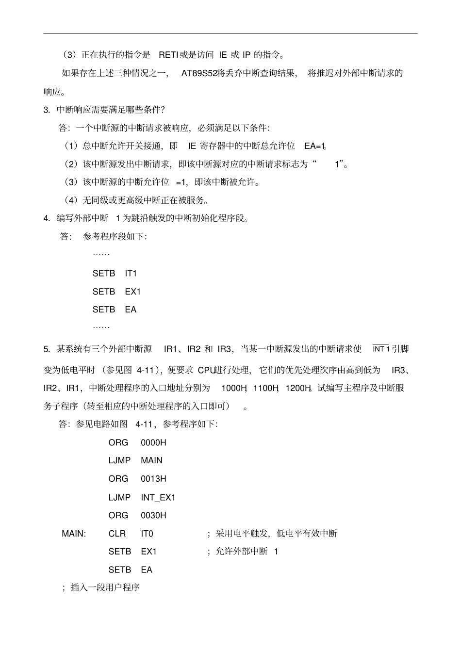 思考题及习题4参考答案_第3页