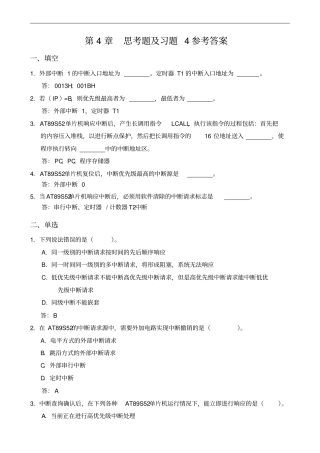 思考题及习题4参考答案