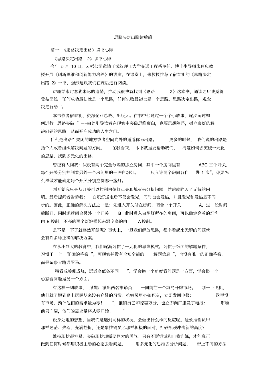 思路决定出路读后感_第1页