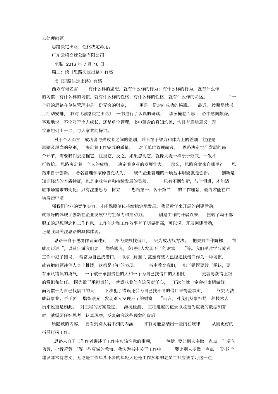 思路决定出路读后感_第2页