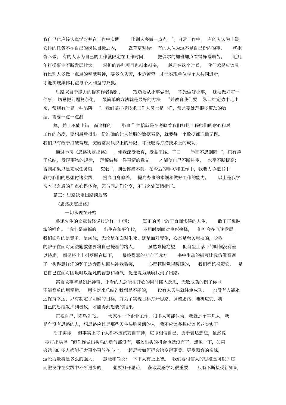 思路决定出路读后感_第3页
