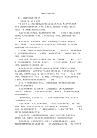 思路决定出路读后感