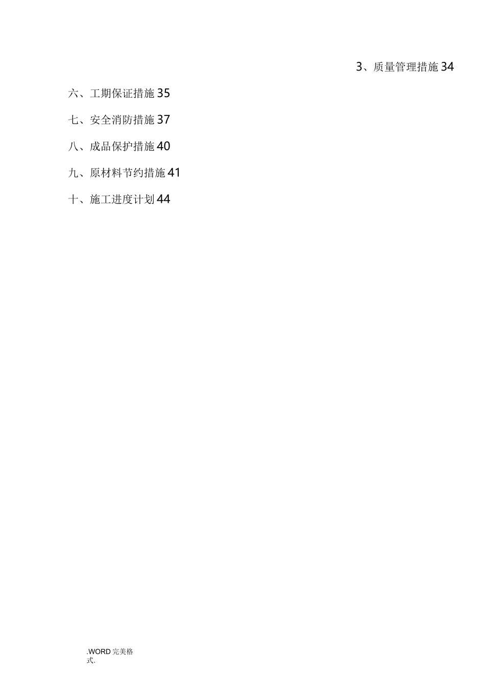 改造工程电气工程施工方案设计_第2页