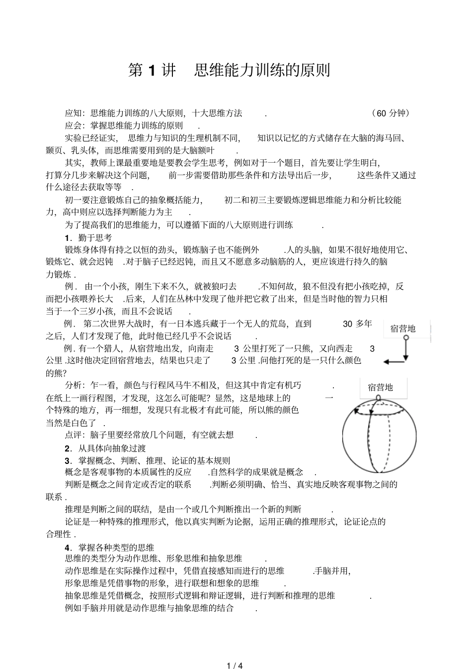 思维能力训练的原则_第1页
