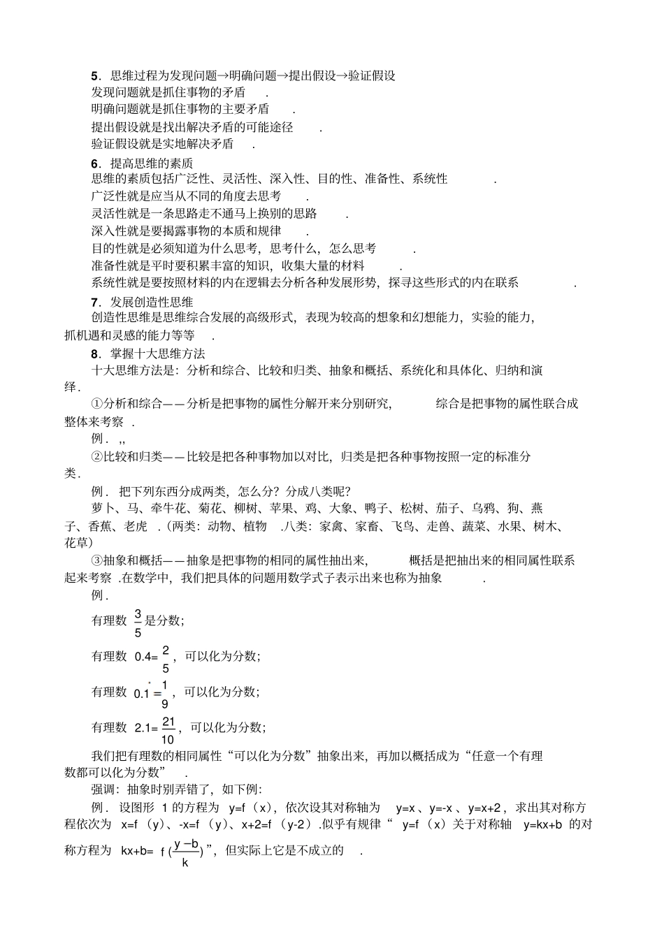 思维能力训练的原则_第2页