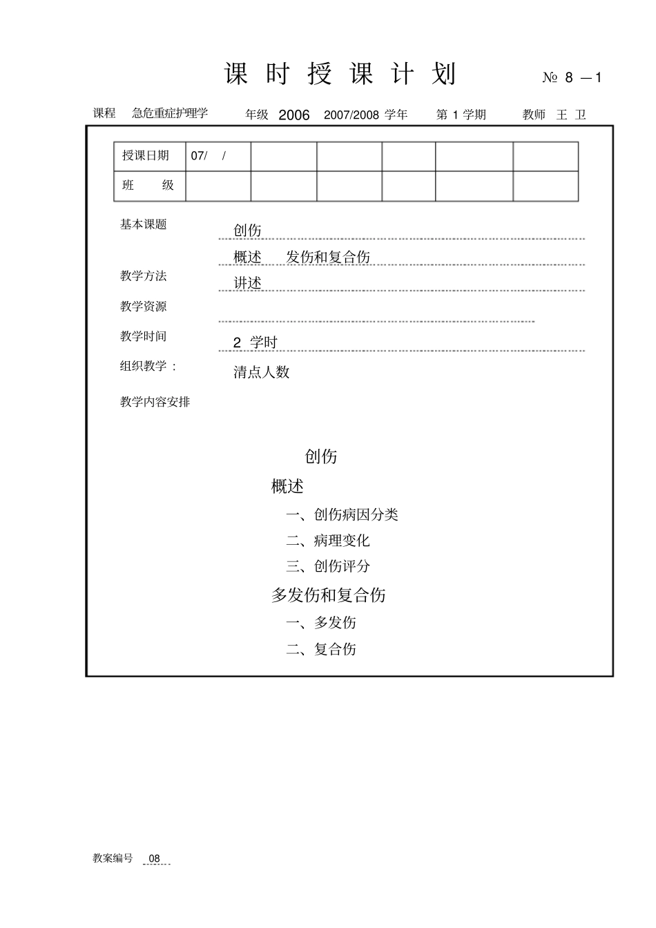 急危重症护理学_第1页