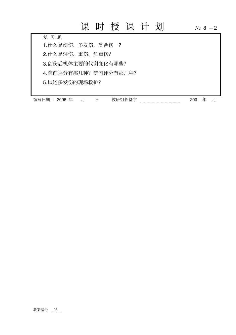 急危重症护理学_第2页