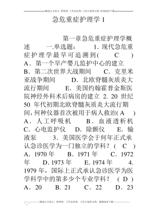 急危重症护理学1