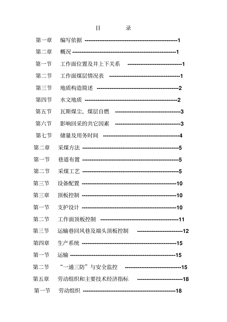 急倾斜工作面回采作业规程_第2页