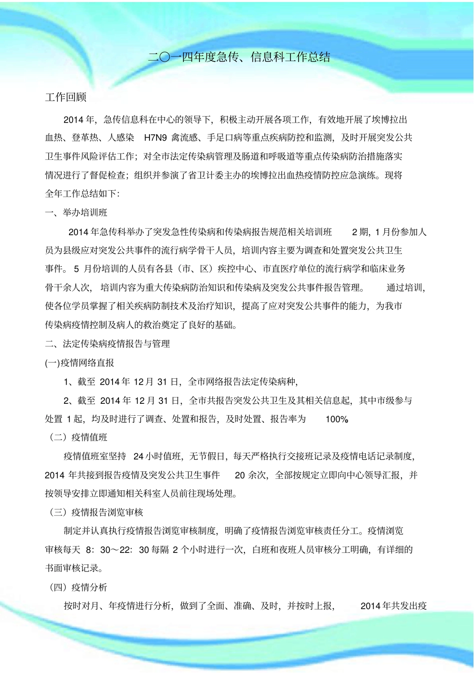 急传科工作总结_第3页