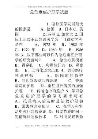 急危重症护理学试题