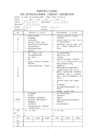 急性ST段抬高心肌梗死临床路径