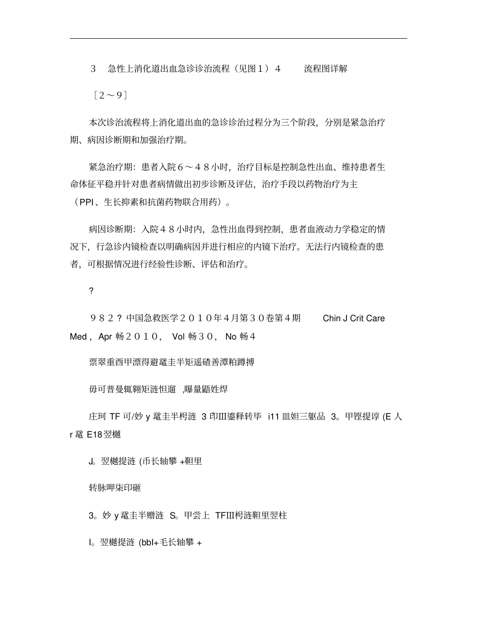 急性上消化道出血急诊诊治专家共识_第3页