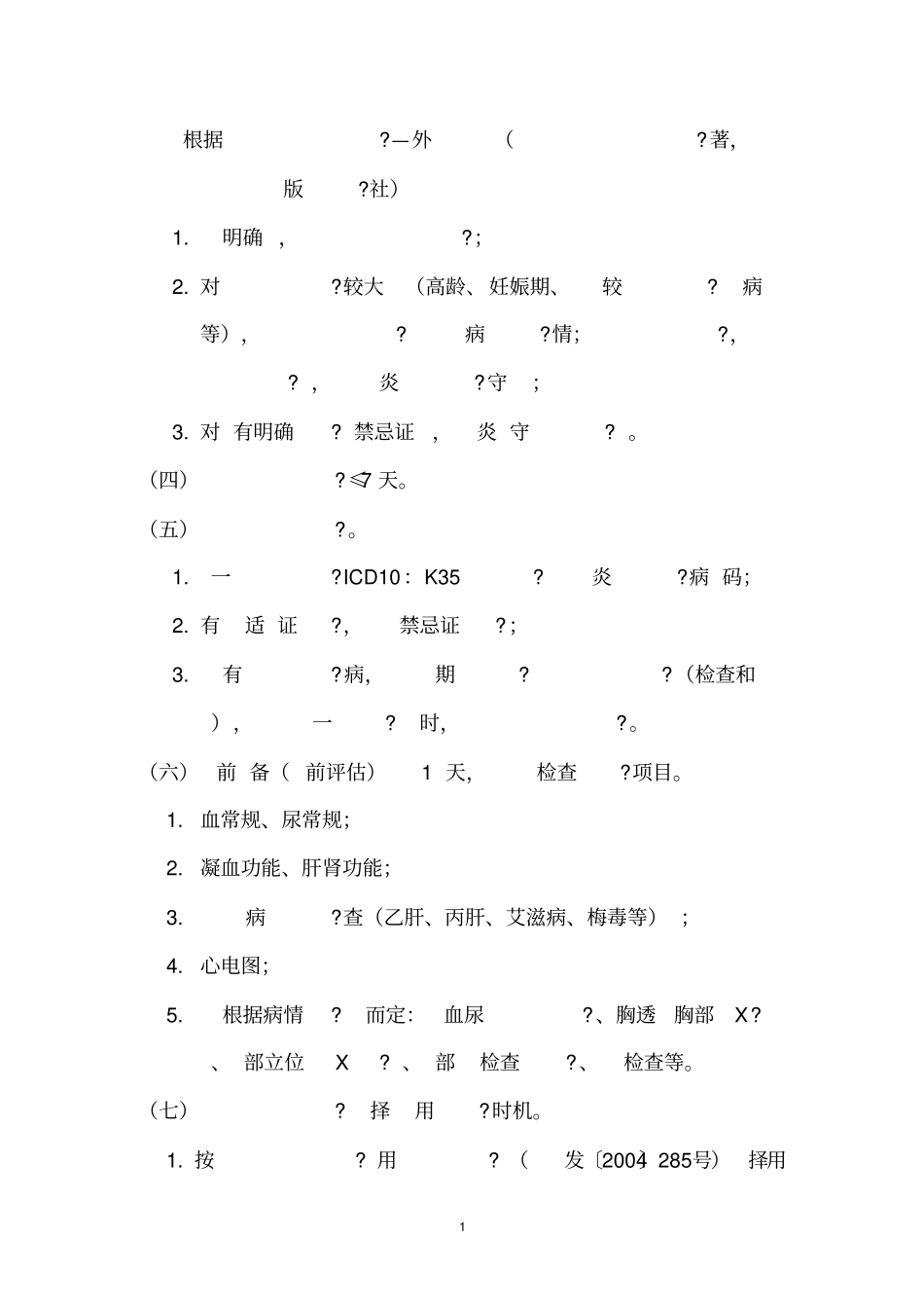 急性单纯性阑尾炎临床路径_第2页