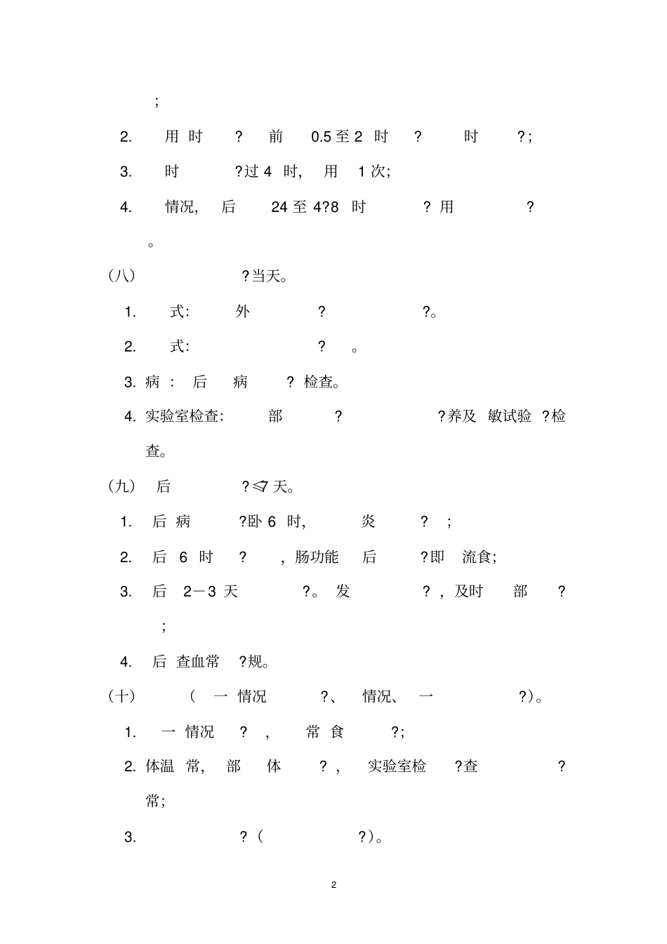 急性单纯性阑尾炎临床路径_第3页